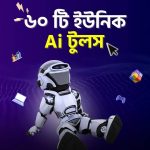 60টি AI টুলস যা কঠিন কাজকে করে তুলবে সহজ ও মজাদার