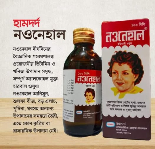 কবুতরের জন্য নওনেহাল অনেক গুরুত্বপূর্ণ একটি ঔষধ, উপকারিতা