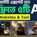 ৫০টা ফ্রি AI টুল